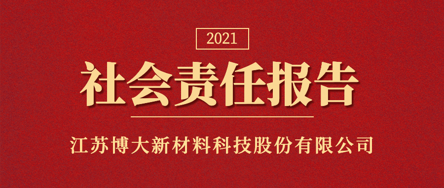 BODA社会责任报告