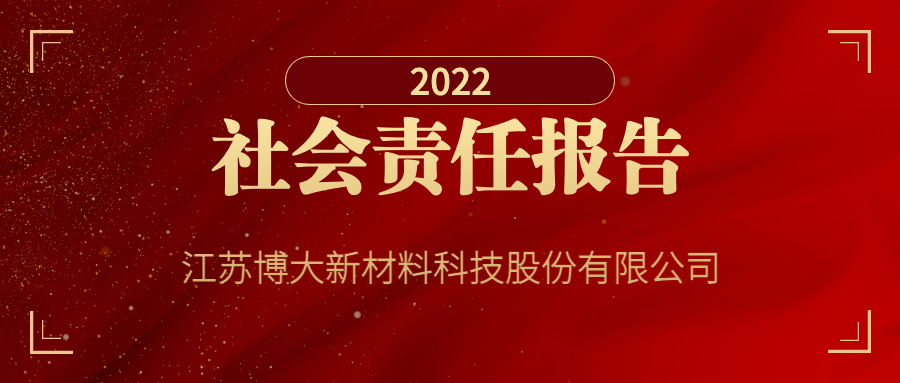BODA社会责任报告